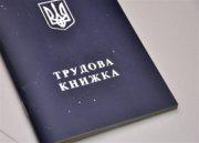 Зачем нужен стаж работы?